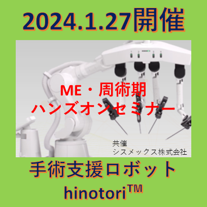 JRC手技体験セミナーロックWIN ロボット大賞 優秀賞」受賞記念セミナーを開催 近接覚センサーTK