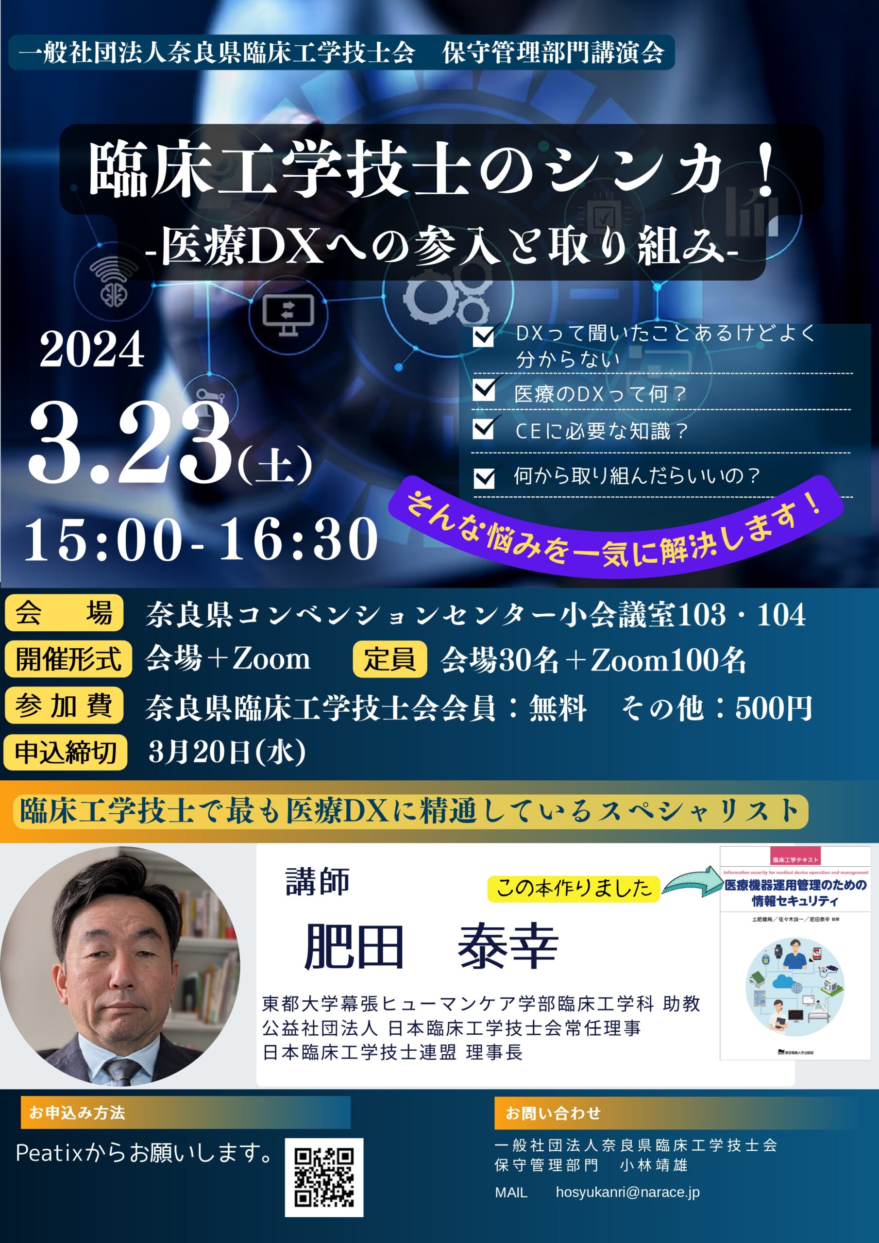 臨床工学講座　臨床工学技士 臨床工学技士 | 相澤病院 | 長野県松本市 | 社会医療法人財団 慈泉会