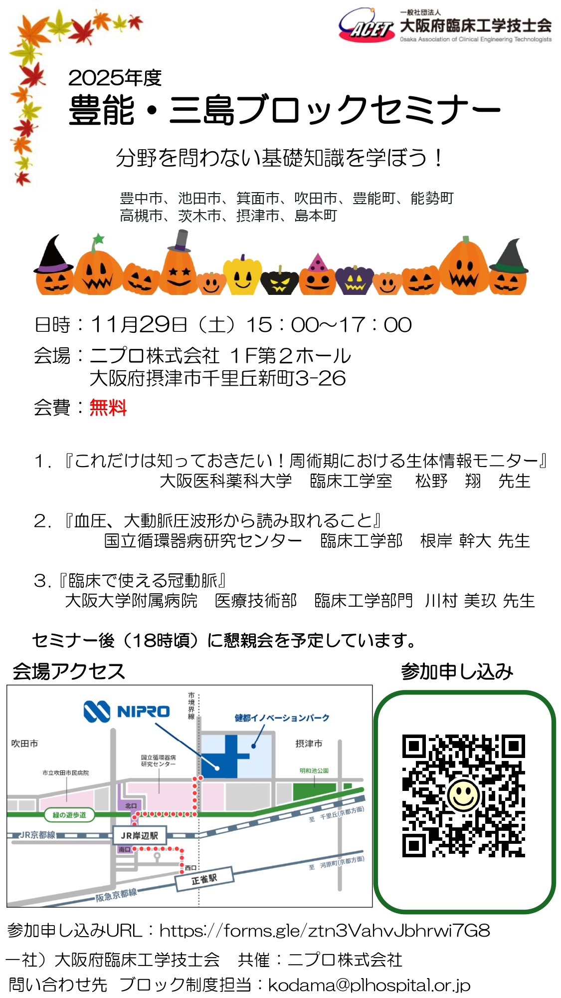 豊能・三島ブロックセミナー - 大阪府臨床工学技士会