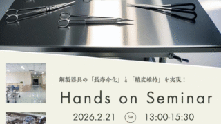 ME・周術期 ハンズオンセミナー2025 - 大阪府臨床工学技士会