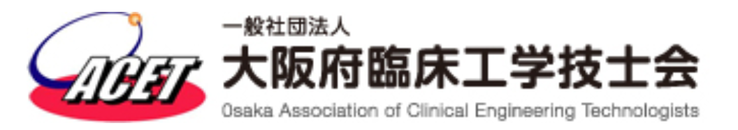 大阪府臨床工学技士会