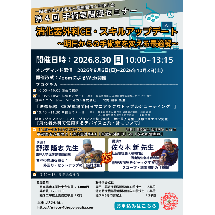 第4回手術室関連セミナー - 大阪府臨床工学技士会